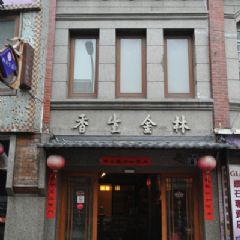 百年老店林金生香餅店。